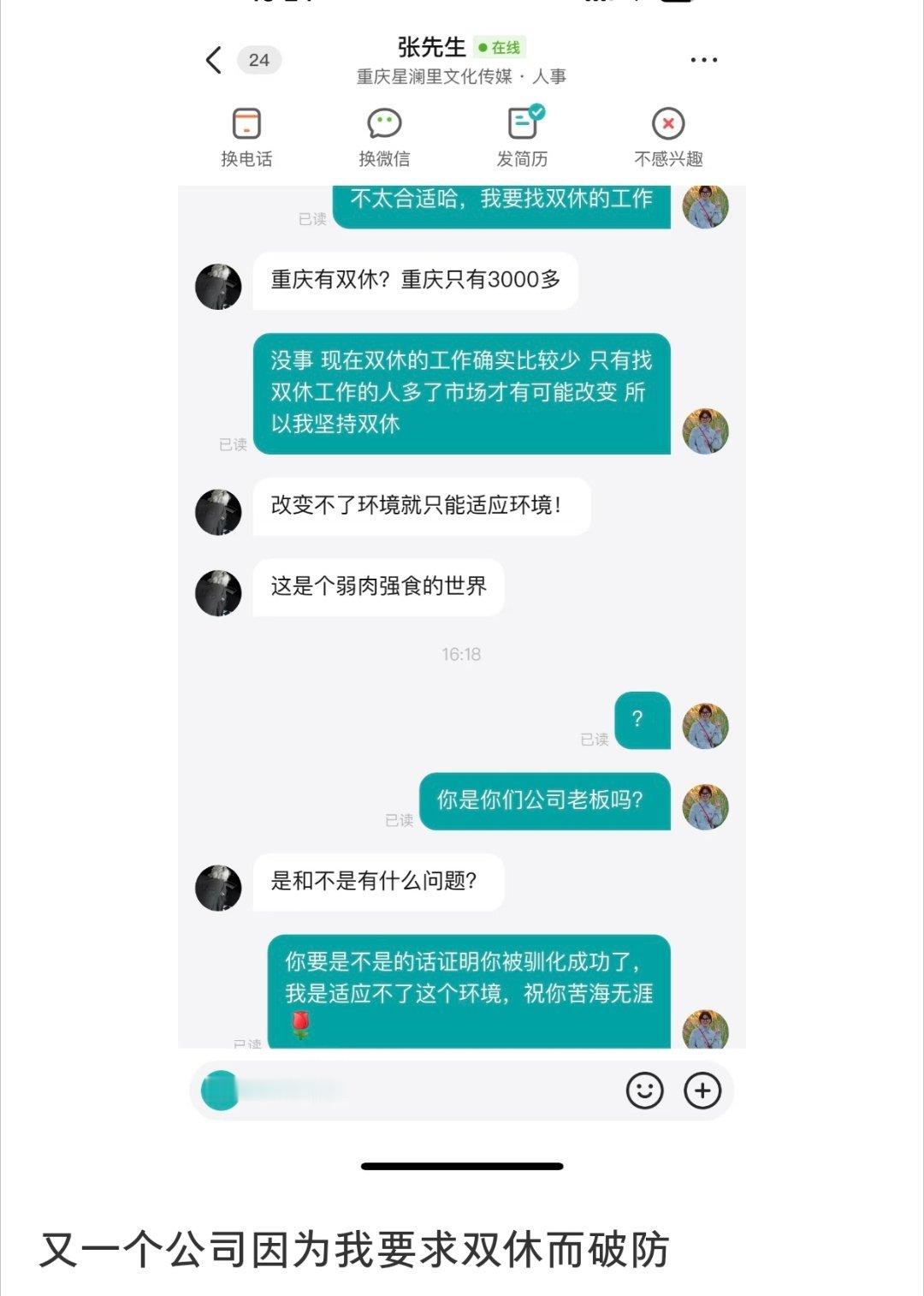 又一个公司因为我要求双休而破防又一个公司因为我要求双休而破防