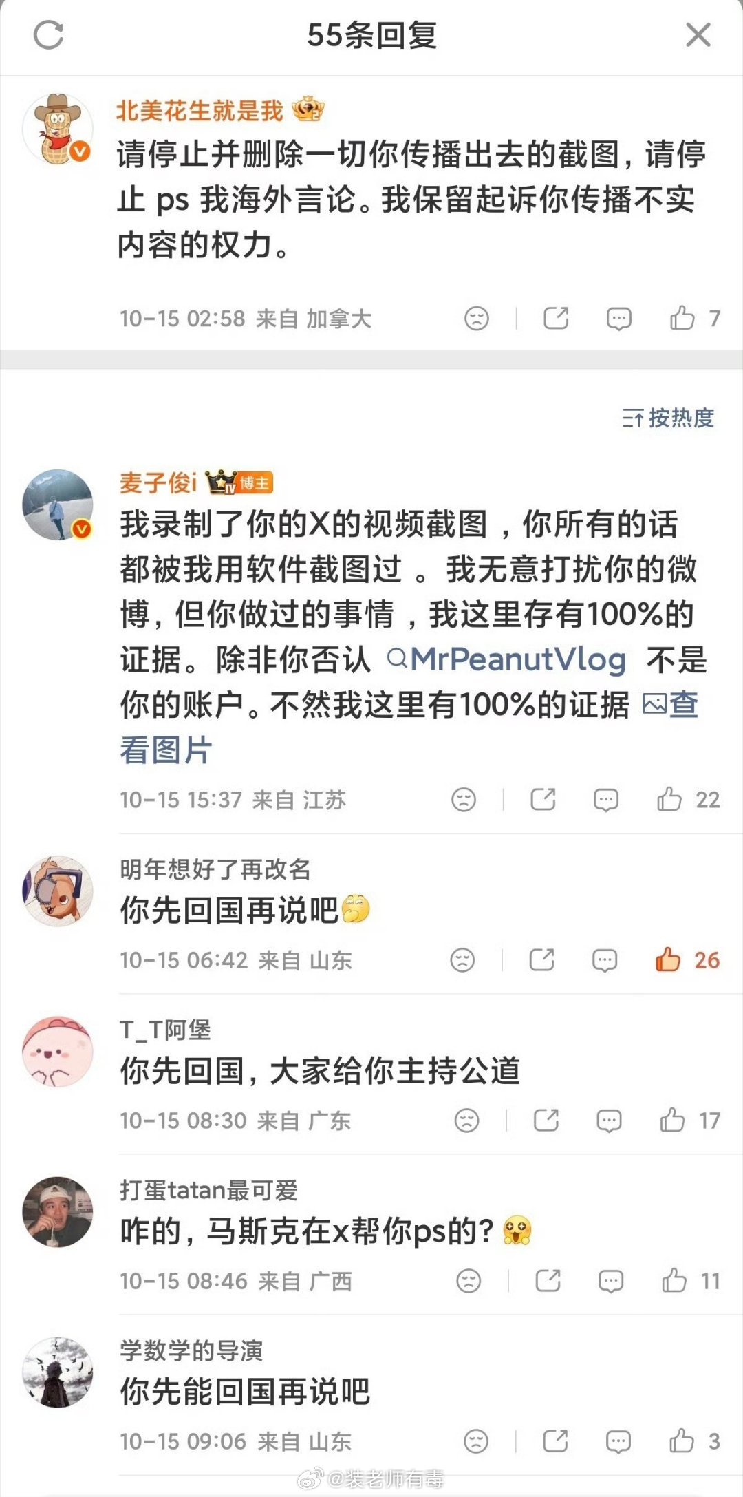 原博主的这句话有意思：“一堆爱国博主这几天把北美花生供着当爹认”[大笑][捂脸哭]