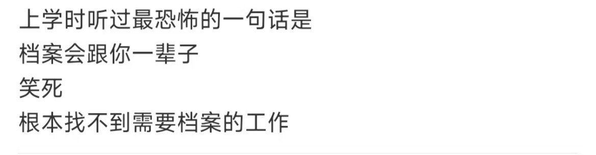 太真实啊哈哈哈哈哈😂