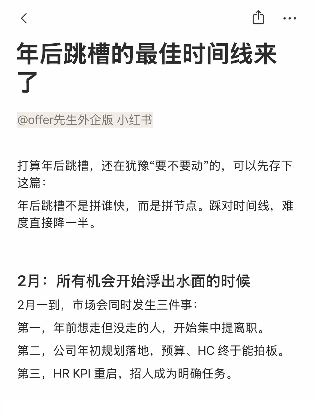 年后跳槽的最佳时间线来了