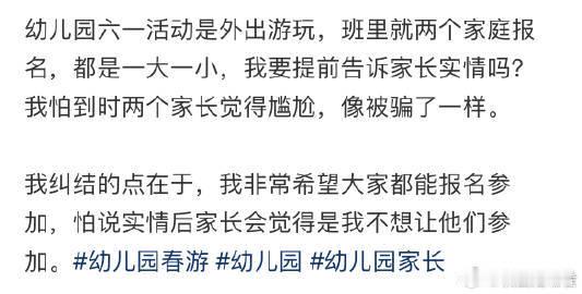 该不该告诉家长实情​​​​