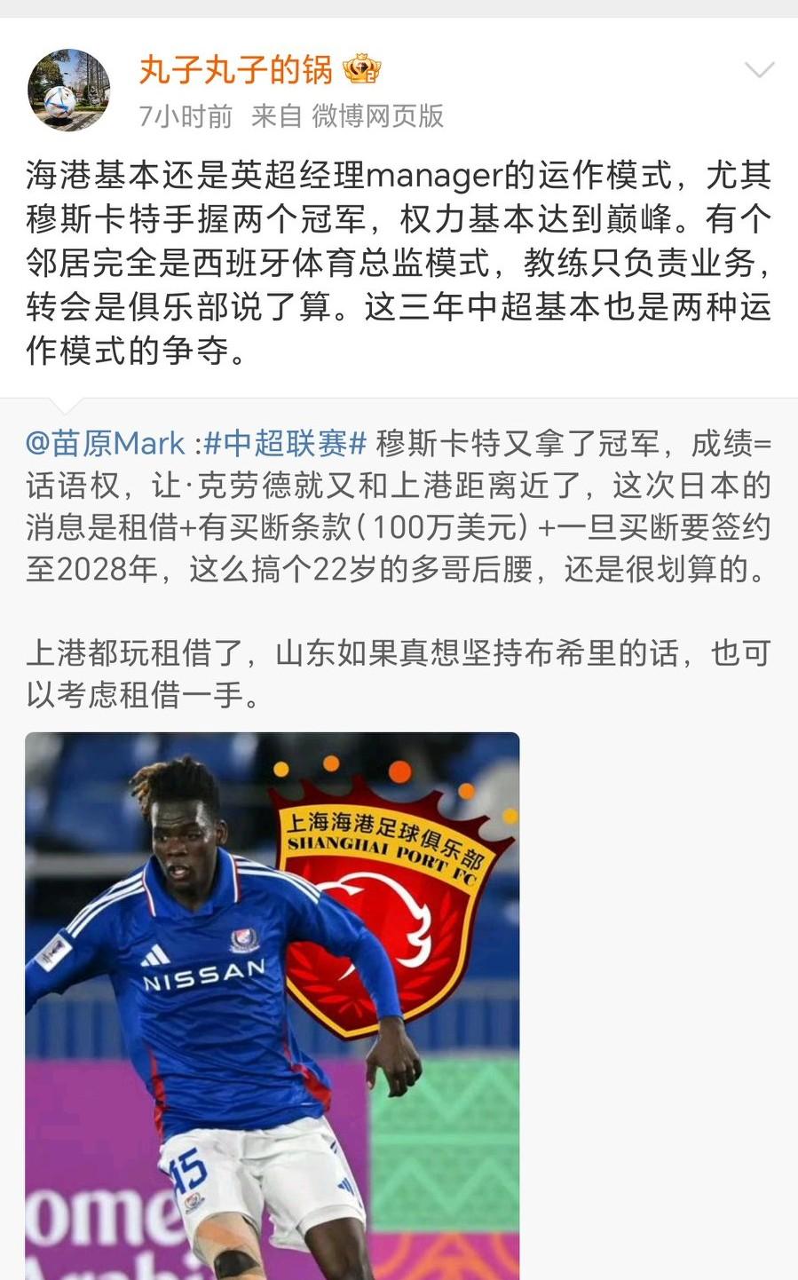 跟队记者：上海海港采用英超经理模式，穆斯卡特权利达到巅峰！上海海港官宣租借22