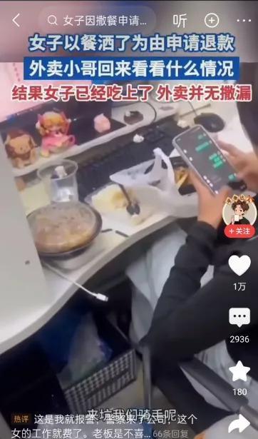 那女子可能没料到，刚点完退款申请，敲门声就响了。辽宁沈阳这单外卖，她吃得正