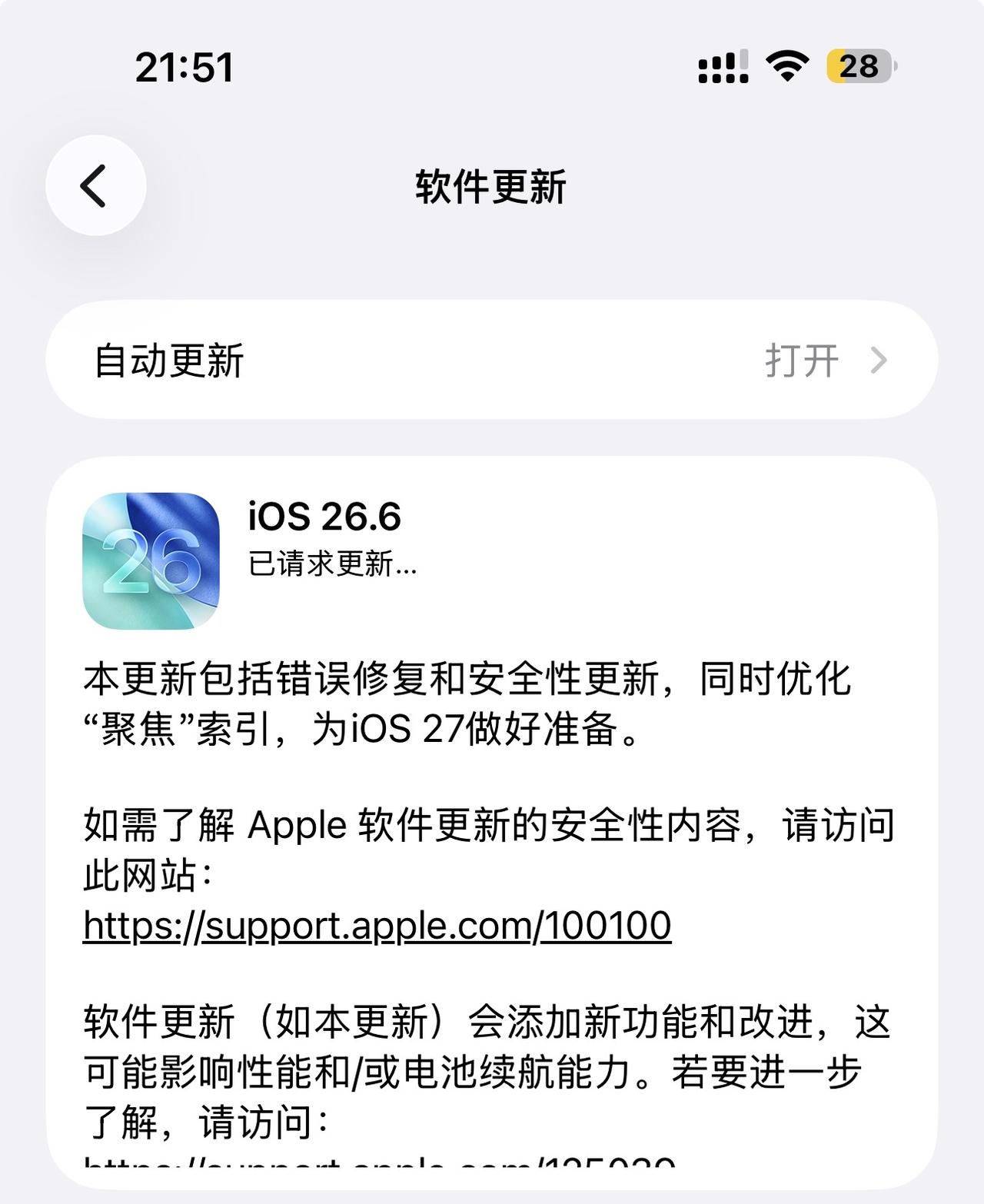 苹果凌晨推送了iOS26.6正式版。这次更新没啥亮眼新功能，主要是修复漏洞，