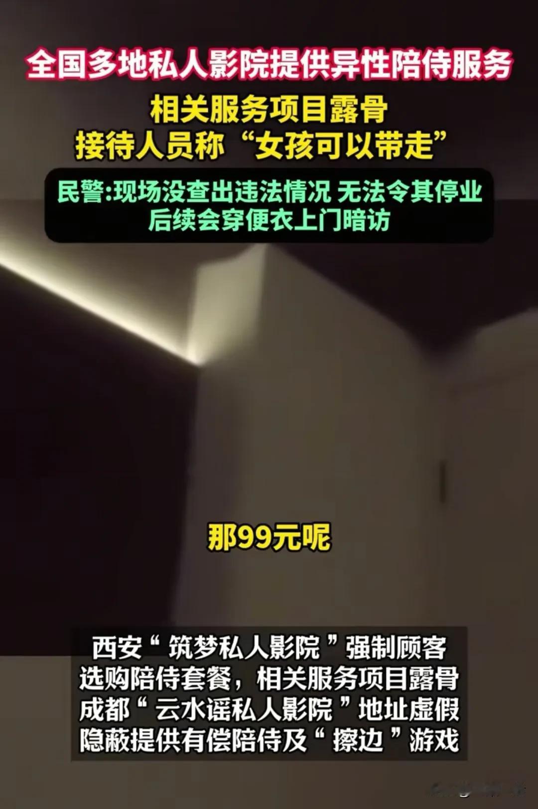 陕西西安，男子去私人影院看99元的电影，却被工作人员告知，99元看不了电影，最少