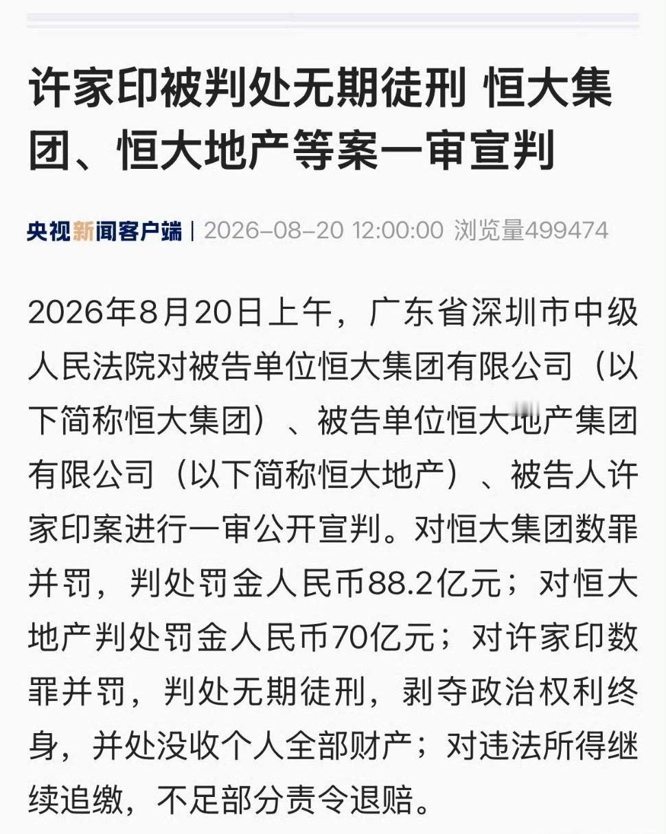 许家印一审被判无期。当庭画面，人苍老许多，眉毛都白了。两万多亿的沉重代价，繁华落