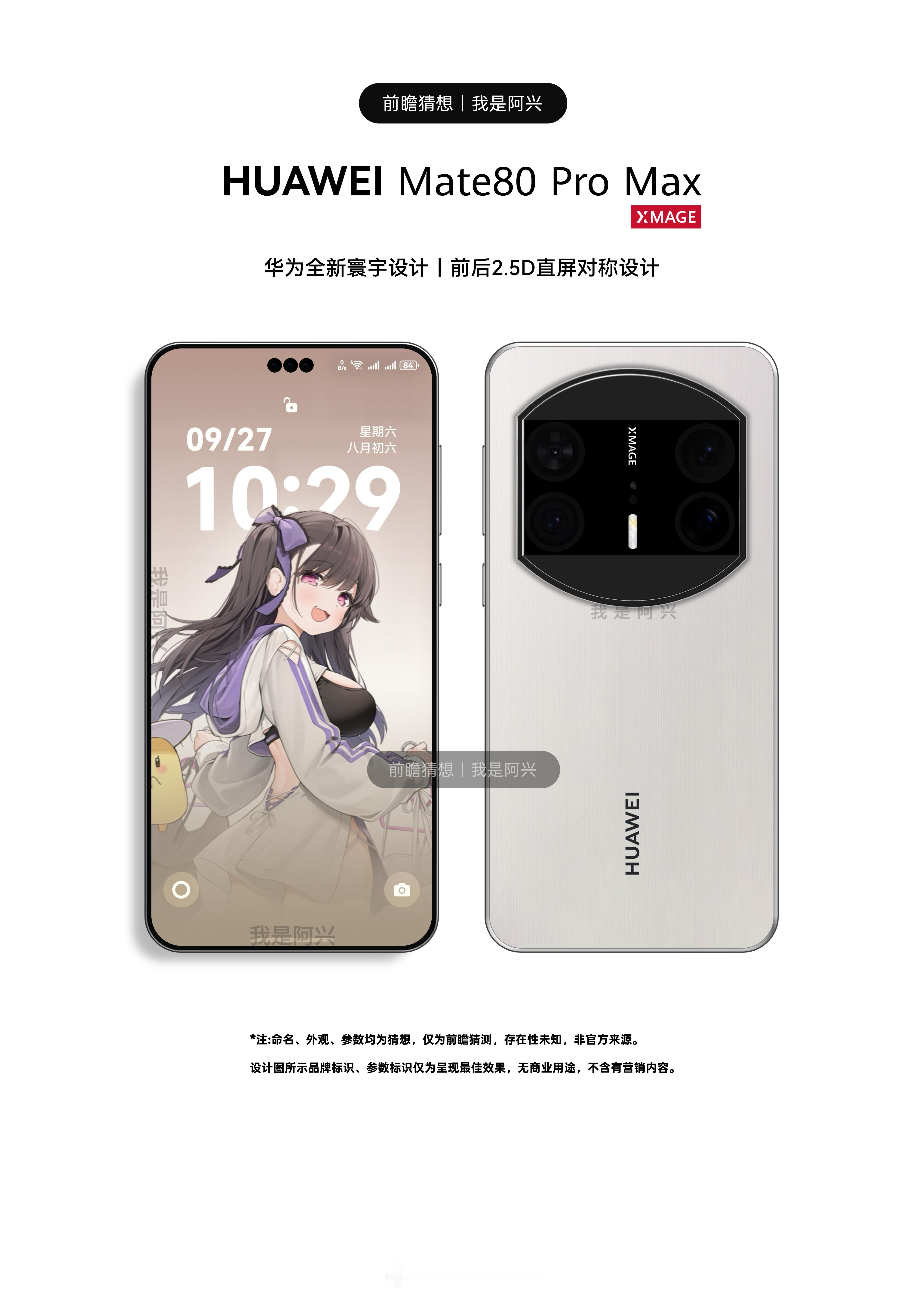 华为Mate80全新设计猜想这一次，华为带来了全新的寰宇设计，标志性的寰宇星轨