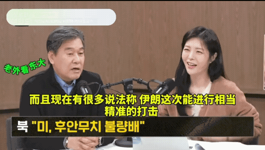韩国电视节目上的突然“沉默”，本来韩国在八卦伊朗导弹打的准，专家信誓旦旦的认为其