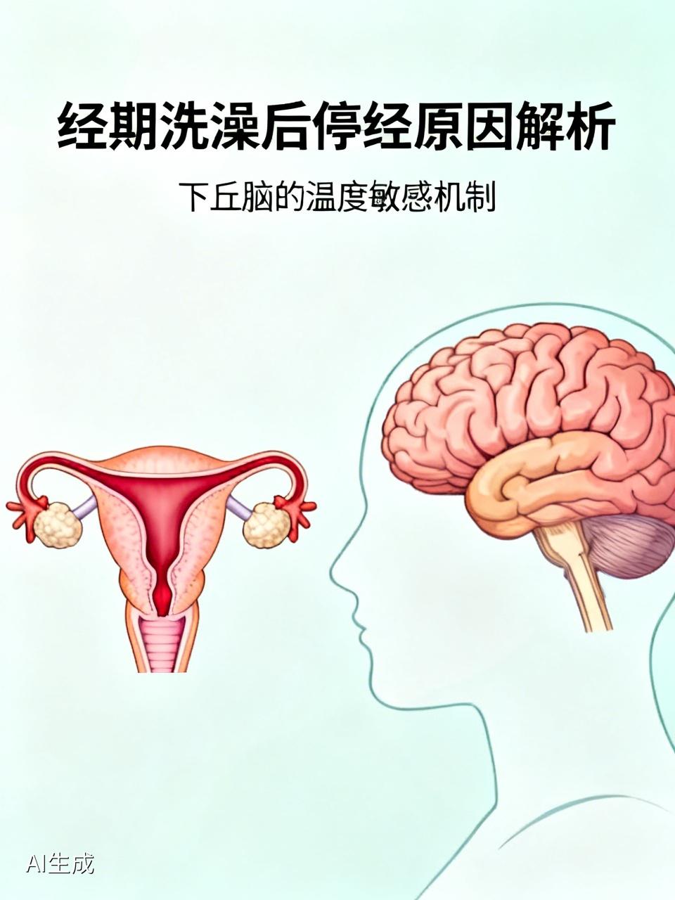 经期洗完澡突然停经？真相终于说清了不少女生发现一来例假，洗完澡经血就变少甚至
