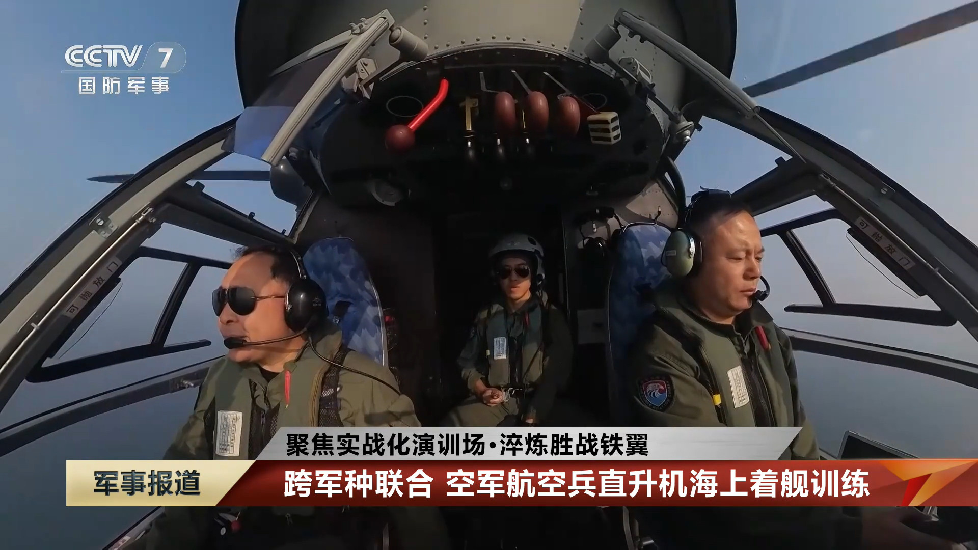 中空运搜直-8K上舰更多镜头有901大补丸的直升机起降控制室特写，难得烽火问鼎