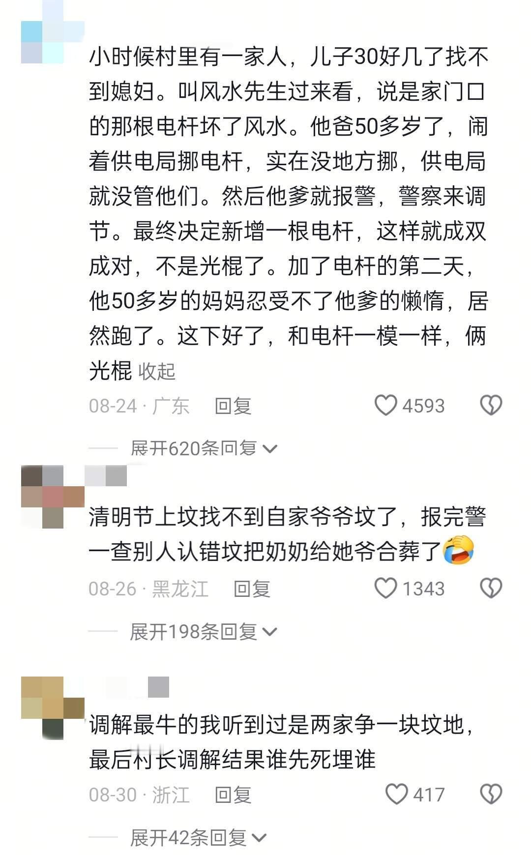 你调解过最离谱的矛盾是什么？​
