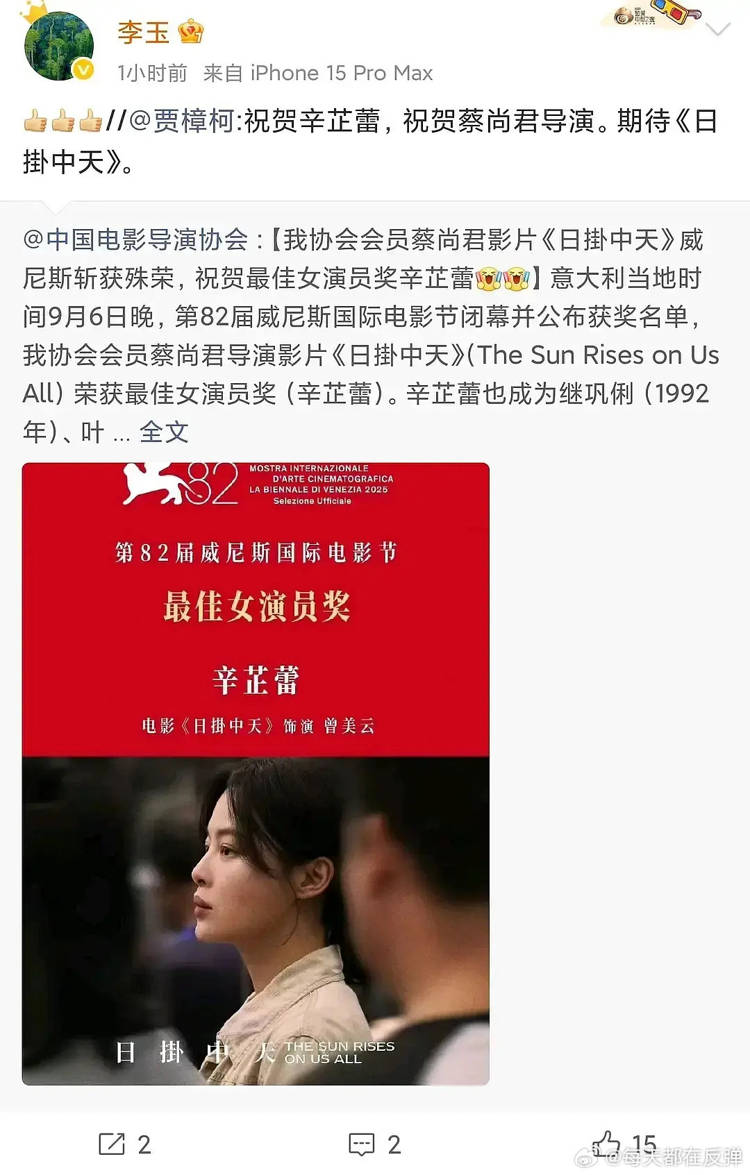 曝辛芷蕾团队工资辛芷蕾的红利这不来了嘛！电影导演协会发文祝贺，贾樟柯李玉等欧三大