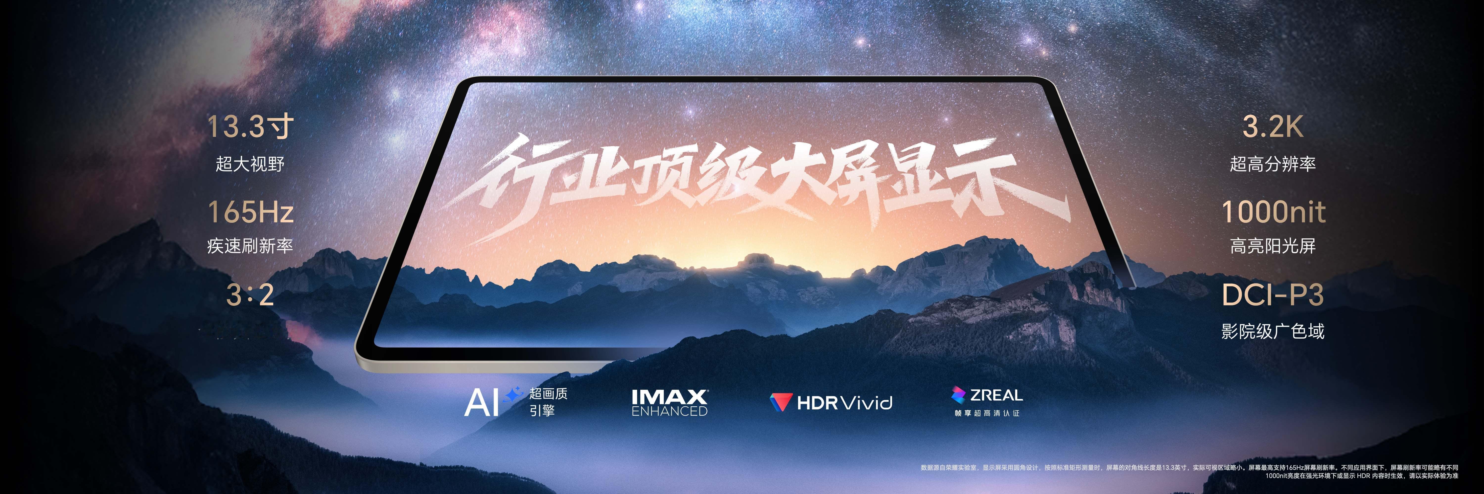 荣耀平板MagicPad3搭载13.3英寸大屏，拥有3.2K超高清分辨率和行业最