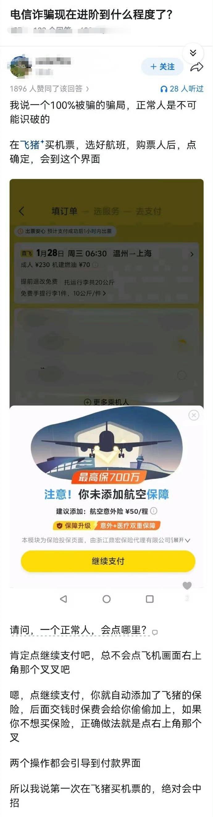 其实类似的诈骗手法，网上比比皆是，还有不少弹出页面根本关不掉，只要一关，就默认下