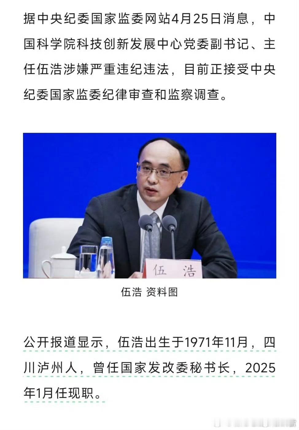 国家发展改革委原秘书长伍皓，终于落马了。首先，两个同名伍浩，一个高调，一个低调