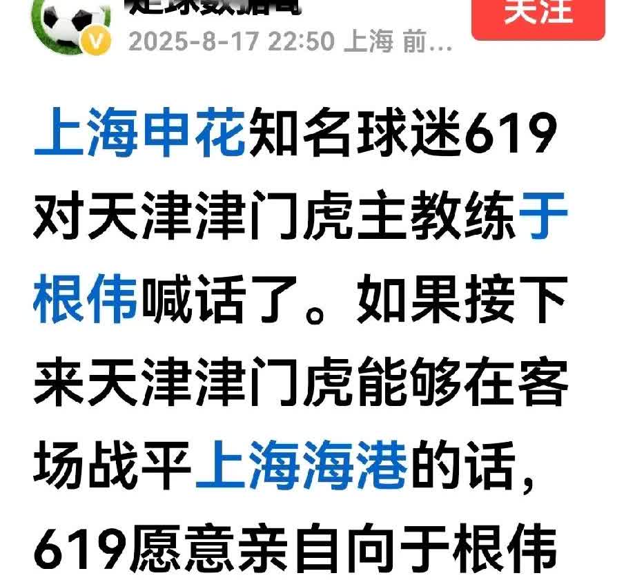 如今乞求津门虎没有用有一个自称为知名球迷的人，居然乞求津门虎去阻击海港，