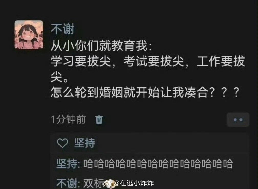 《怎么轮到结婚就让我凑合了》​​​
