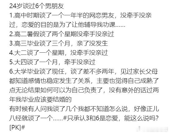 24岁谈过6个男朋友多吗？​​​
