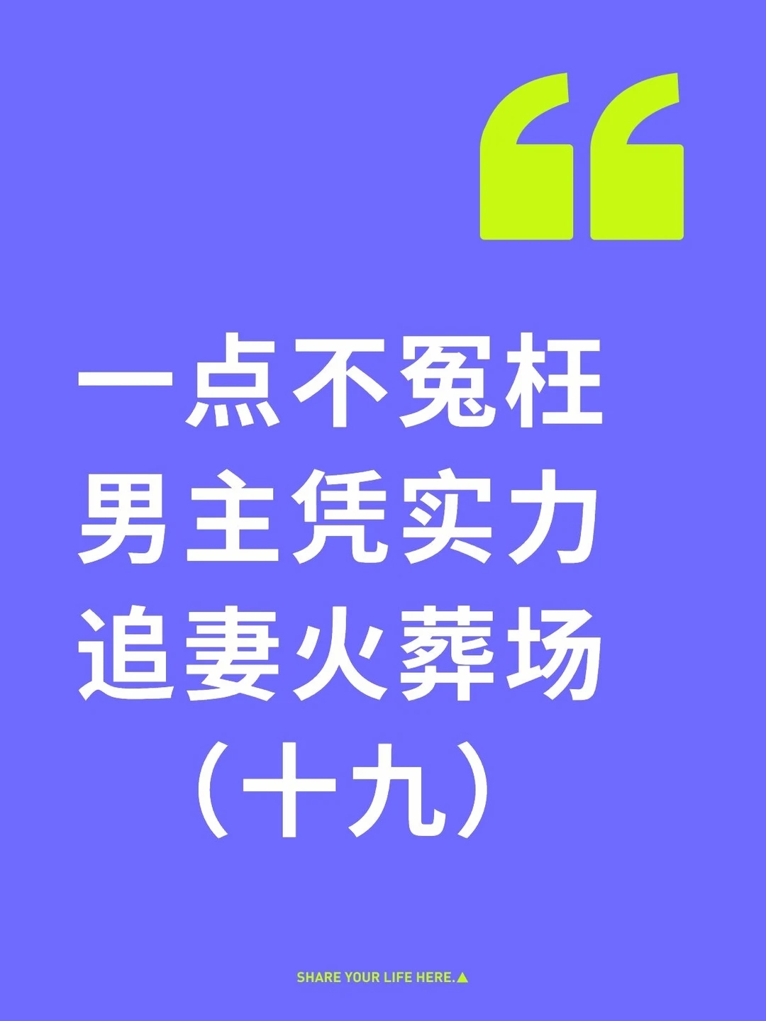 让女主失望男主追妻火葬场的小说