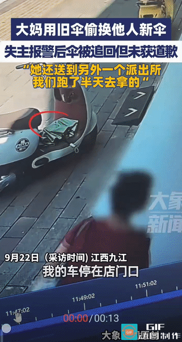 “这大妈火了！”江西九江，一位大妈外出时竟用自家旧伞偷偷换走他人的新伞。失主发现