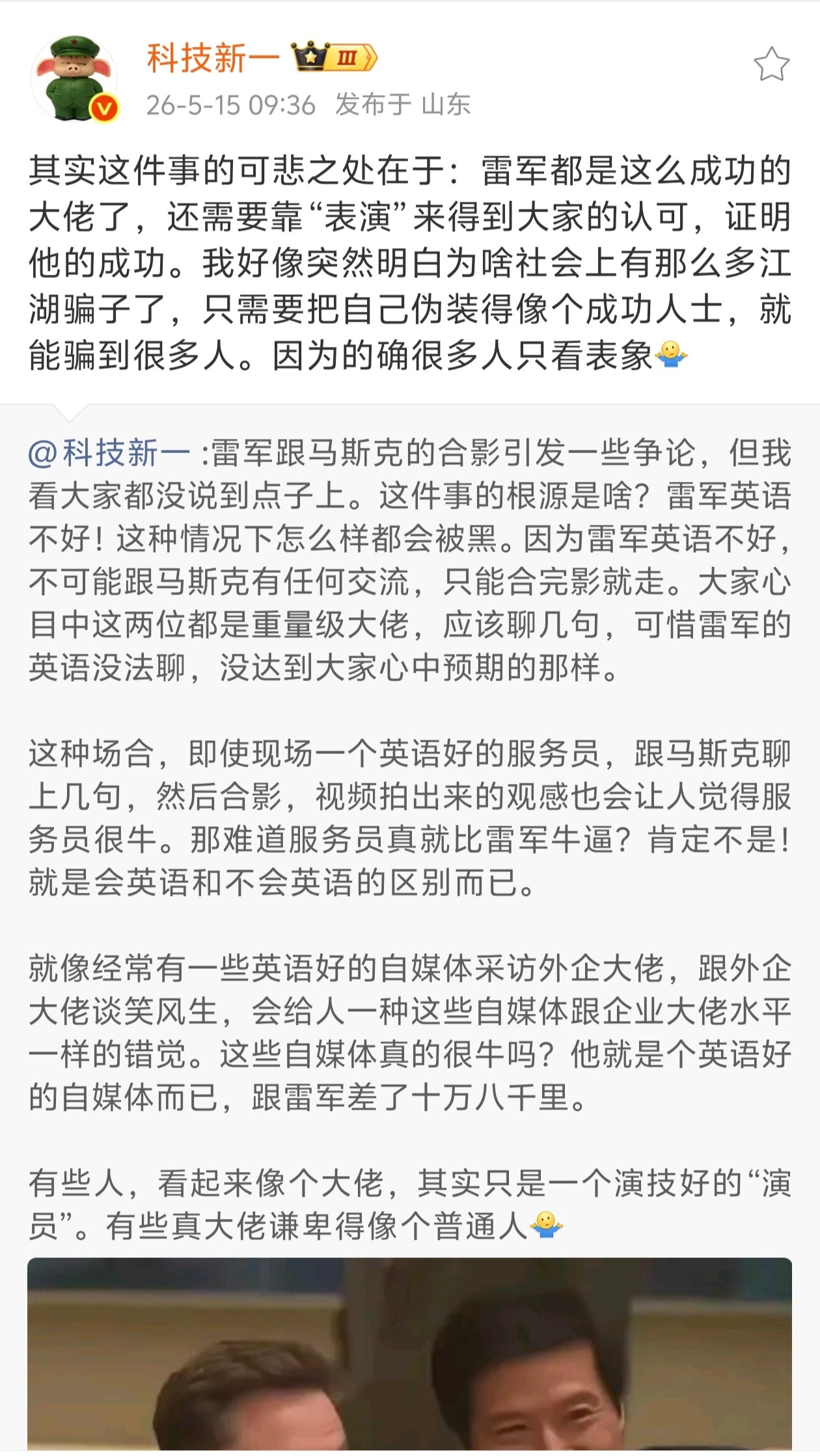 科技新一这个米粉大V居然都说可悲。这有啥可悲的，我反而觉得是马斯克傲慢了，马