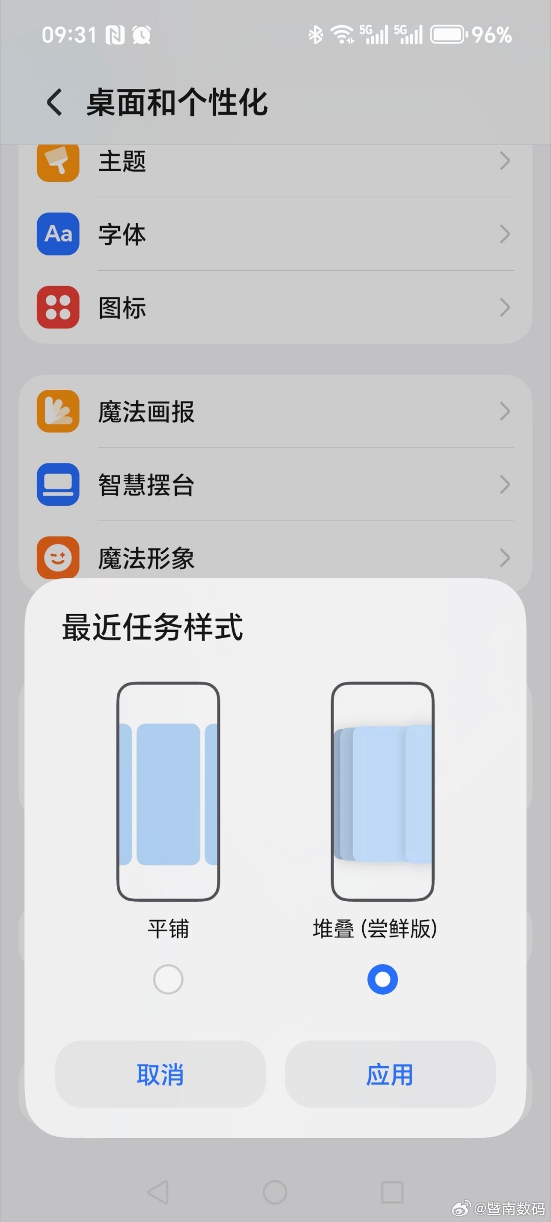 【荣耀MagicOS10.0被曝“最近任务样式”新增堆叠（尝鲜版）】荣耀