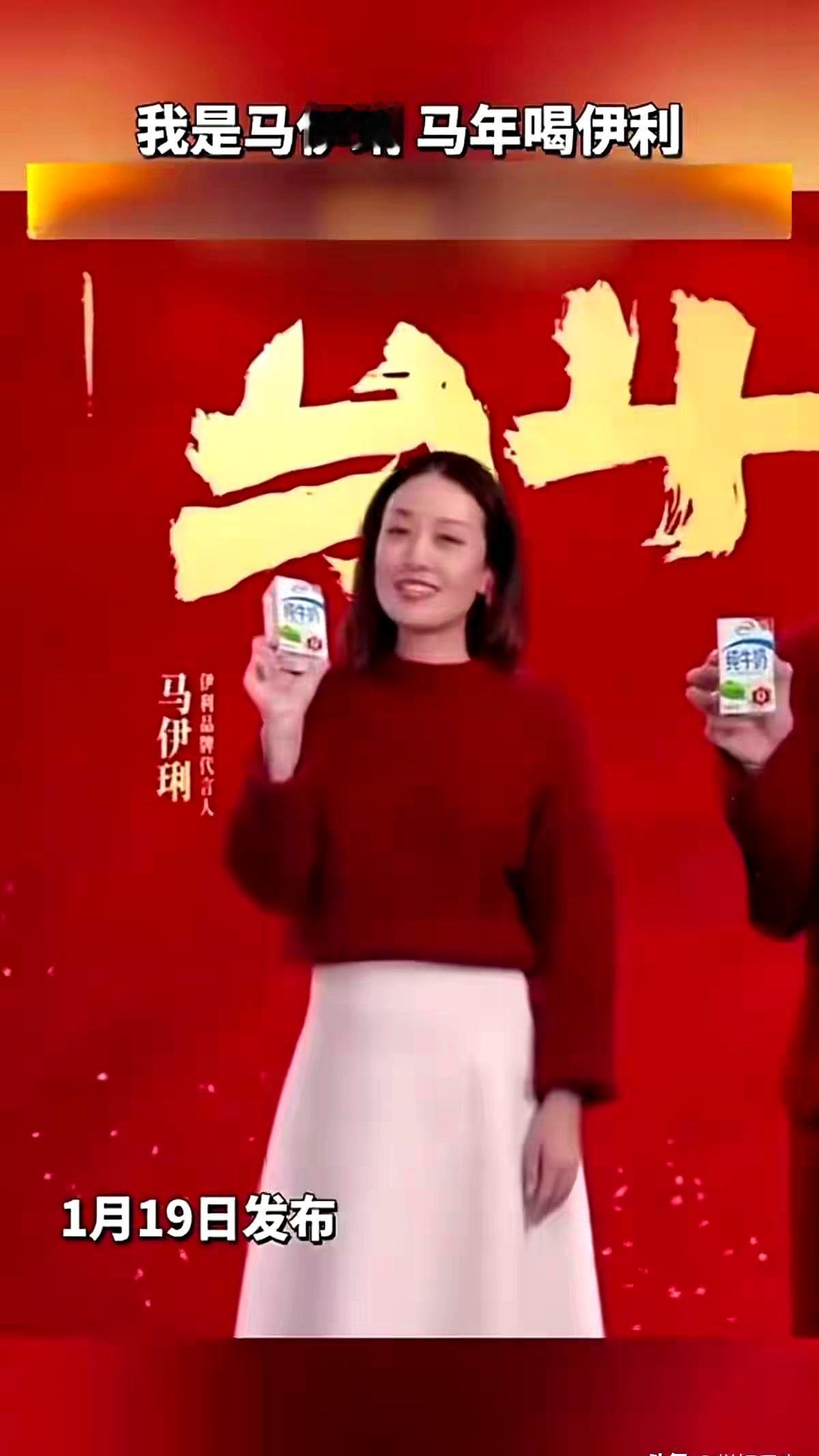 网友一句“马年喝伊利，得找马伊琍”，伊利真信了。1月5日，先丢马思纯，一句