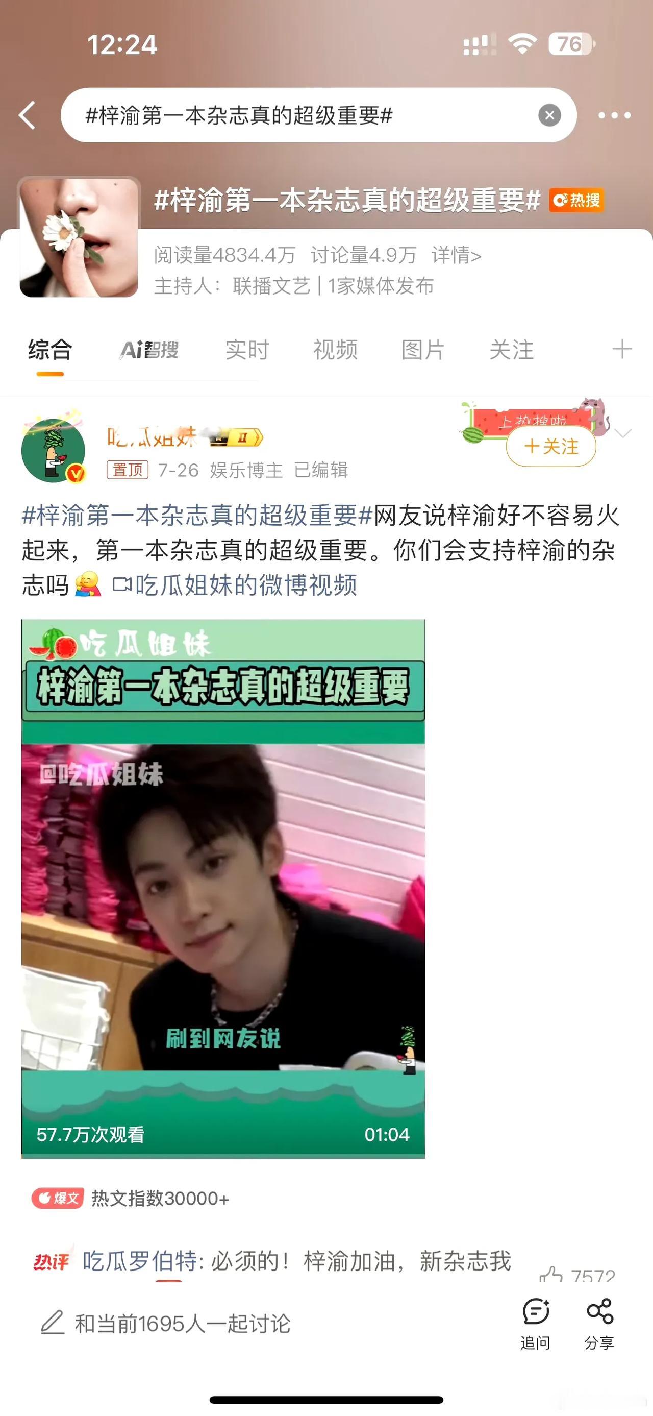 卖杂志买一个热搜？大粉海景房来了。