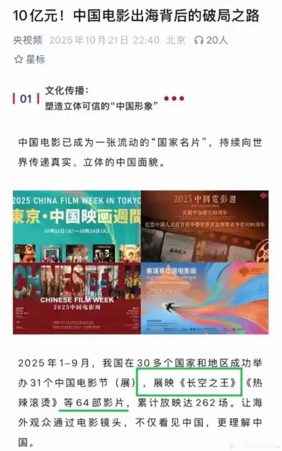 中国电影出海“遍地开花”，王一博三部电影持续发力。央视新闻数据显示，2025年前