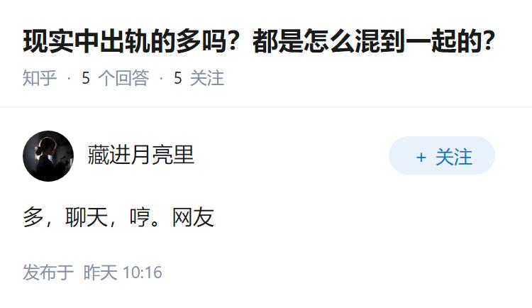 现实中出轨的多吗？都是怎么混到一起的？