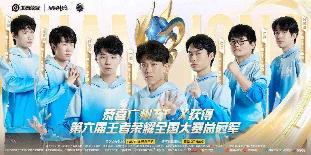 为每个梦想喝彩! 广州 TT.X斩获第六届王者荣耀全国大赛总冠军