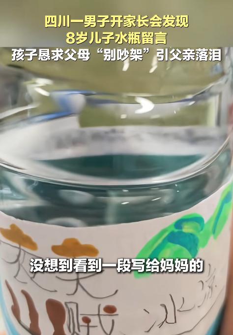 受伤的永远是孩子！四川一位父亲代替临时有事的妻子，去参加8岁儿子的家长会。期间，