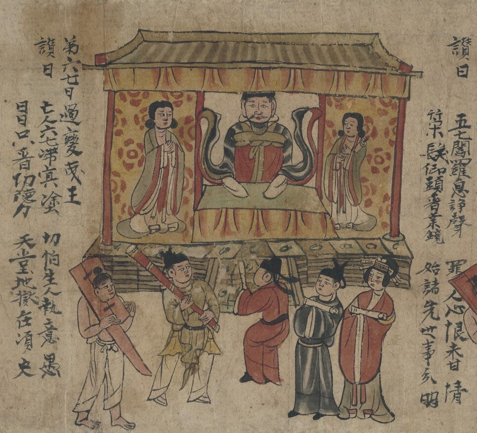 敦煌图卷《佛说阎罗王授记四众预修生七往生净土经》｜法国国家图书馆藏