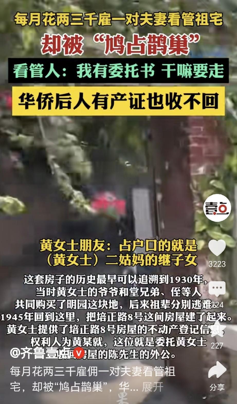“典型的鹊巢鸠占了！”广东广州，一男子长居海外，怕家里的老宅被别人占了，他每月花