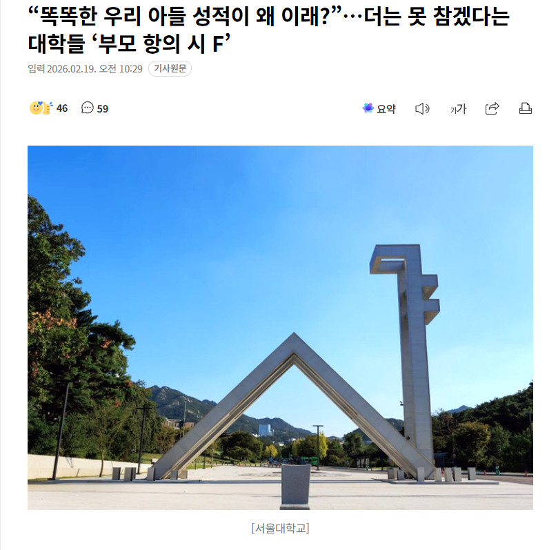 【韩国家长不满孩子成绩找教授理论，大学无奈通知：再无理取闹直接挂科！】海外新鲜事