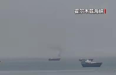 美军已开始对进出霍尔木兹海峡的船只进行阻截央视记者获悉，当地时间13日，美军已经