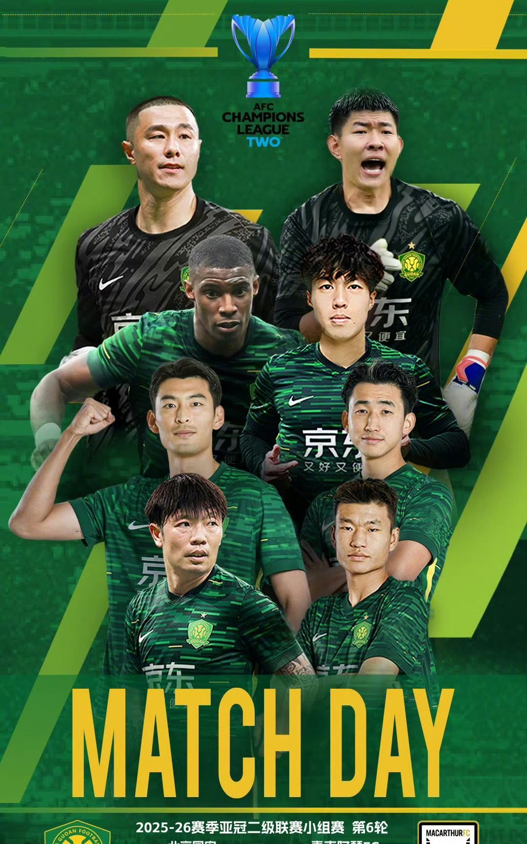 荣誉战&告别战，国安明天亚冠最后一轮对阵麦克阿瑟，侯森迎来亚冠首秀？王子鸣、张源