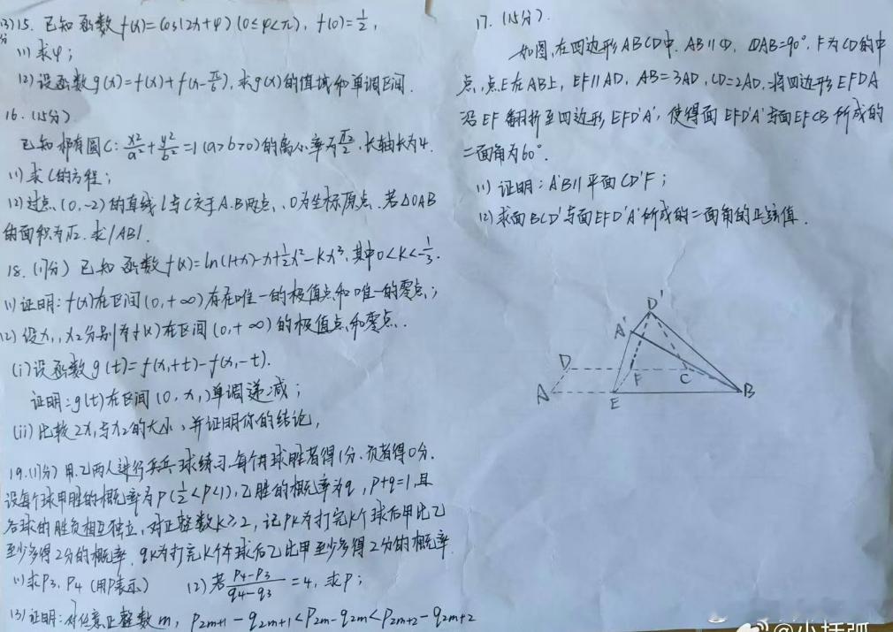 好像真有牛人把二卷数学题抄写出来了，新一卷的完整版到现在还没出来，只有部分大题，