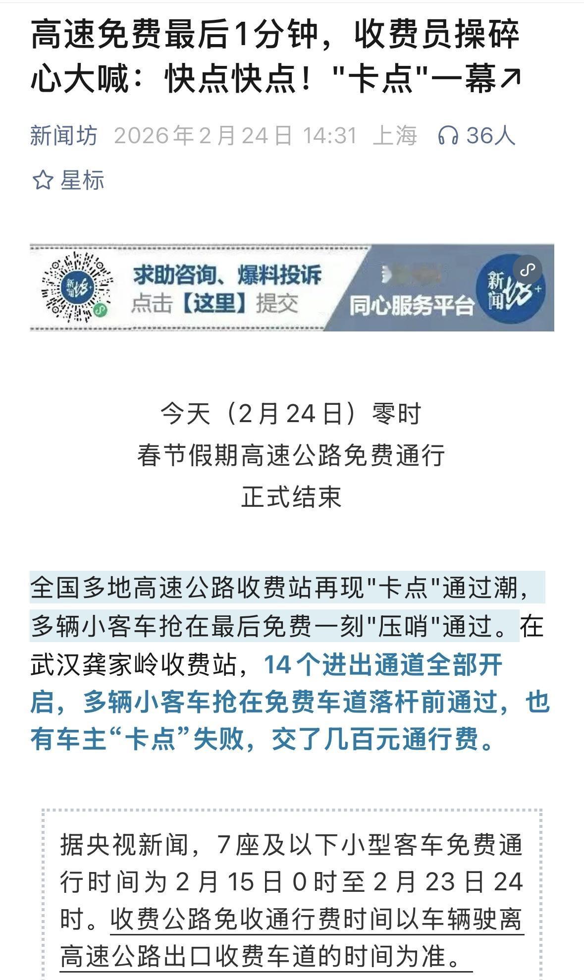 感谢收费员，都是好心人，不过这个政策，确实有点折腾人，不太厚道，应该改了！政策要