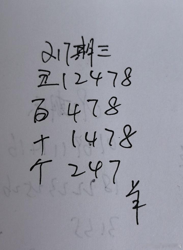 体彩超级大乐透P3永州