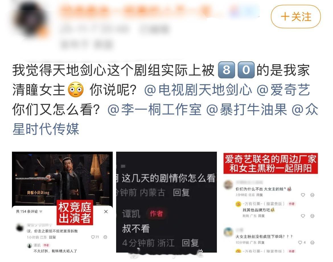 《天地剑心》权竞霆扮演者谭凯回复粉丝称李一桐扮演的蜘蛛精太粘人，李一桐粉丝觉得这