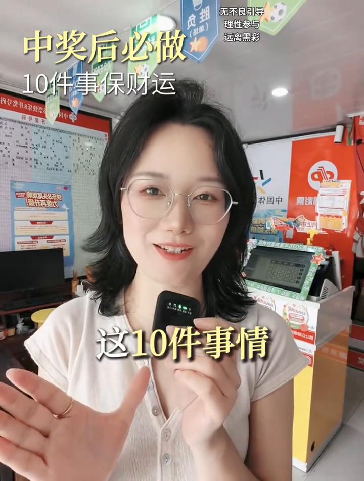 中奖后必做，变长财，让横财变长财。水瓶座丫头。如果你中彩票突然有钱了，这十件