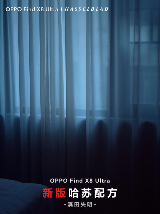 OPPO Find X8 Ultra｜新版哈苏直出配方