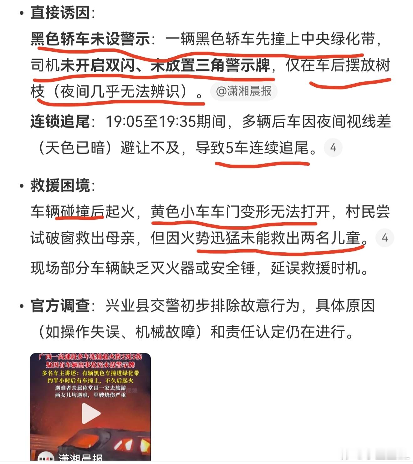 高速5车追尾2死3伤太惨了！！两个在上小学的女孩被活活给烧死了！！大人也