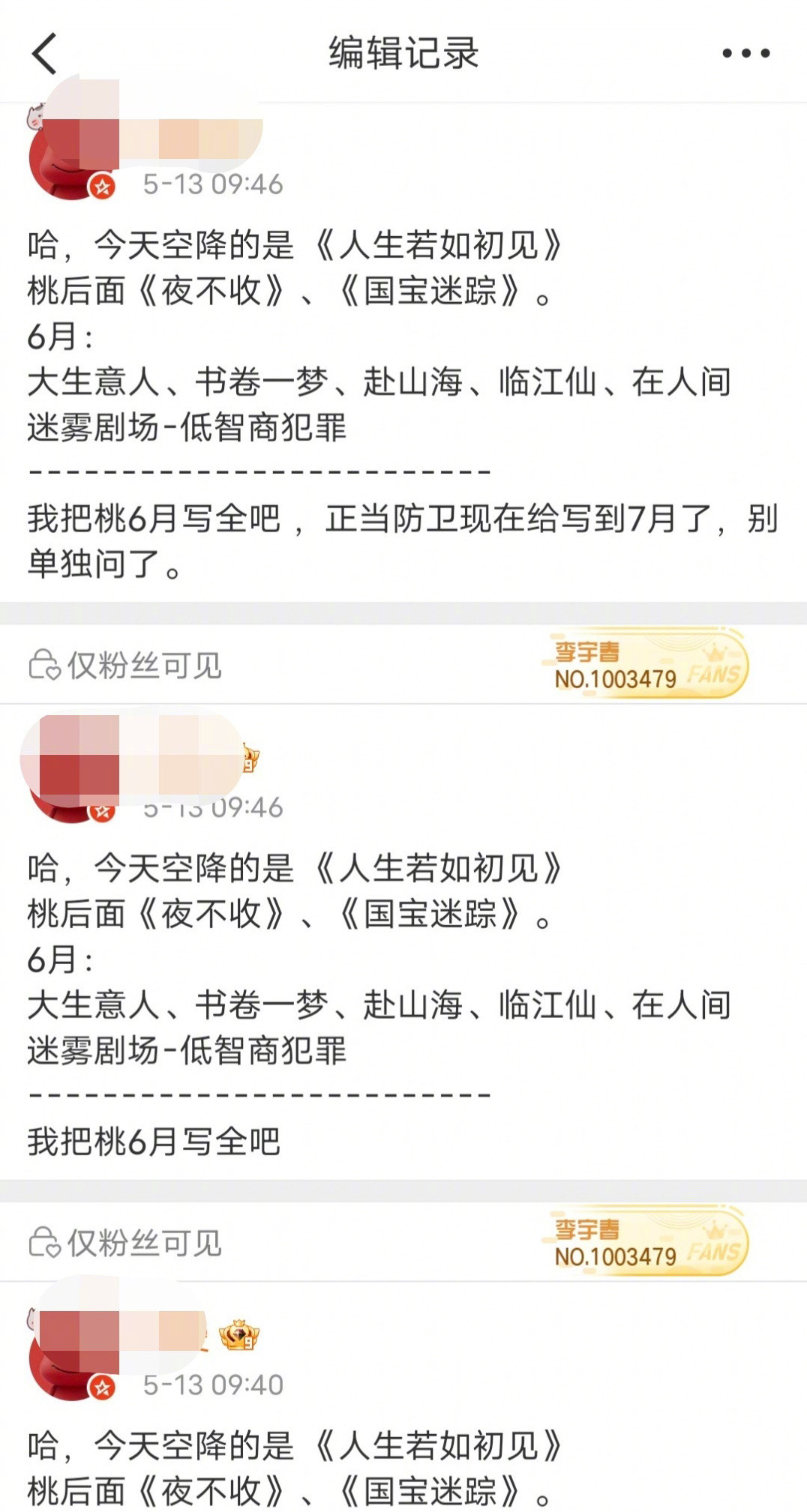 有瓜主说成毅的《赴山海》挪到6月备播了，还说品牌方肠子都悔青了，艺人的广告物料差