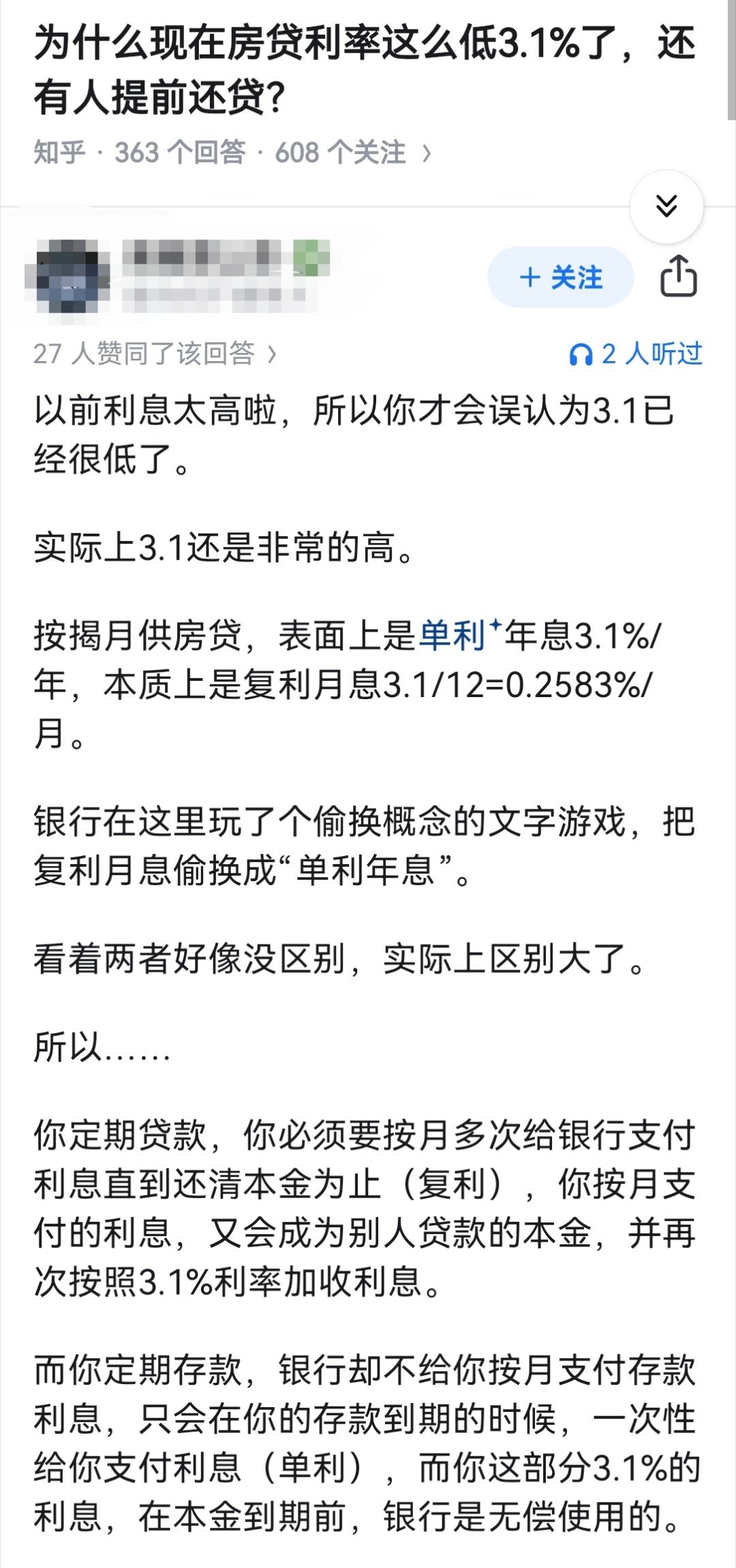 为什么现在房贷利率这么低3.1%了，还有人提前还贷？