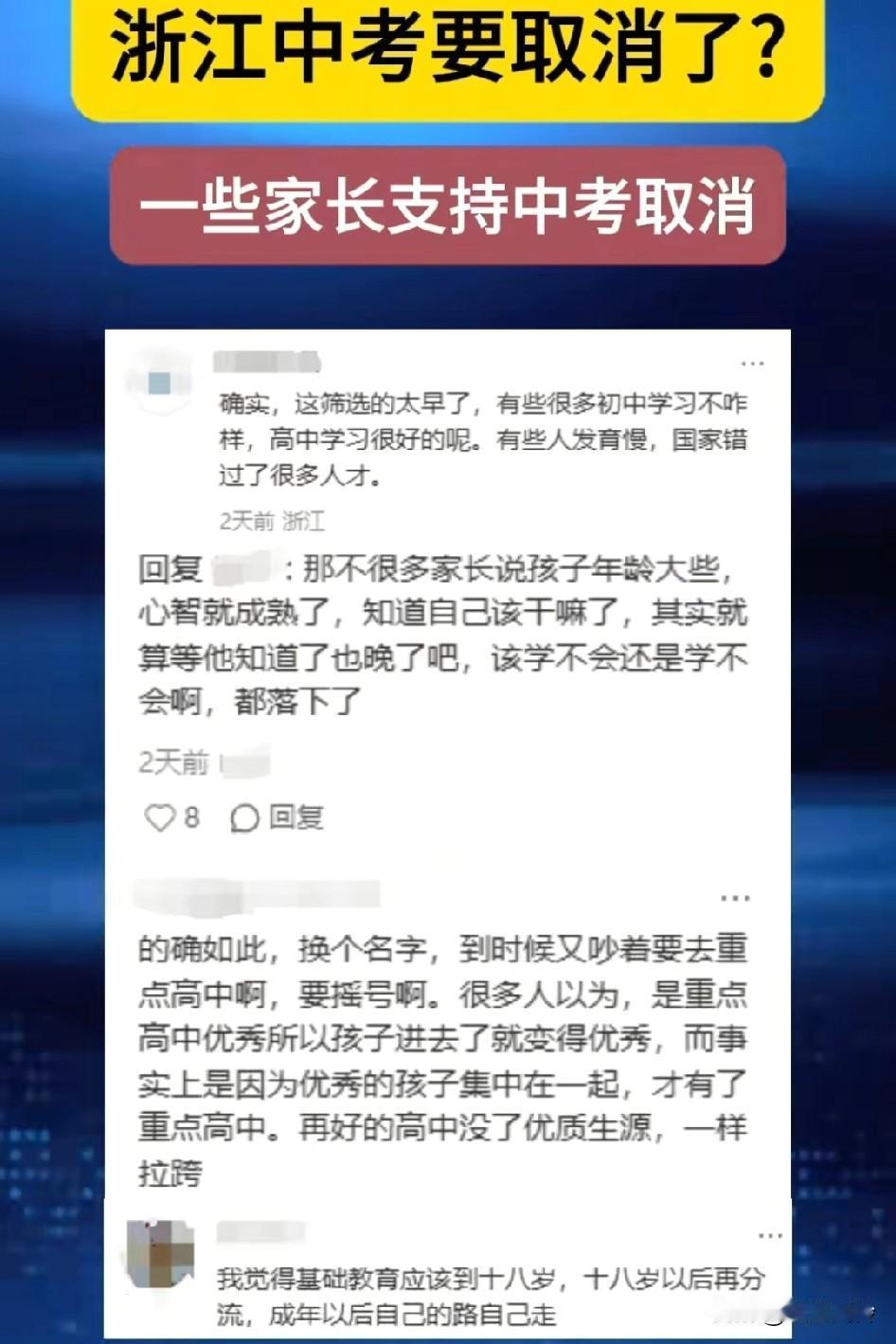 杭州家长直接把教育局炸了:杭州中考比高考难，卷到出生率都全球倒数第一了，呼吁取消
