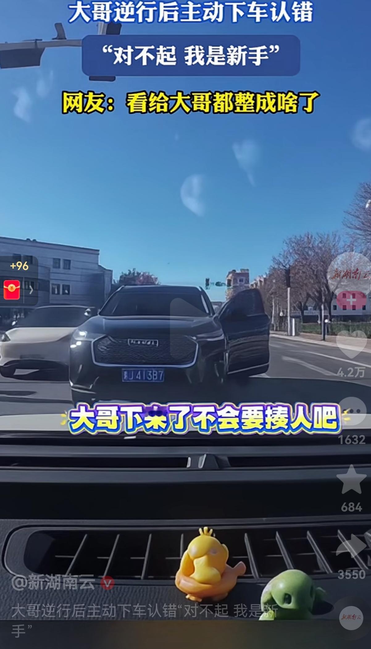 大哥给你道歉，你给大哥发网上这下大哥不想被交警处罚都难上加难了！大哥是新手，竟然