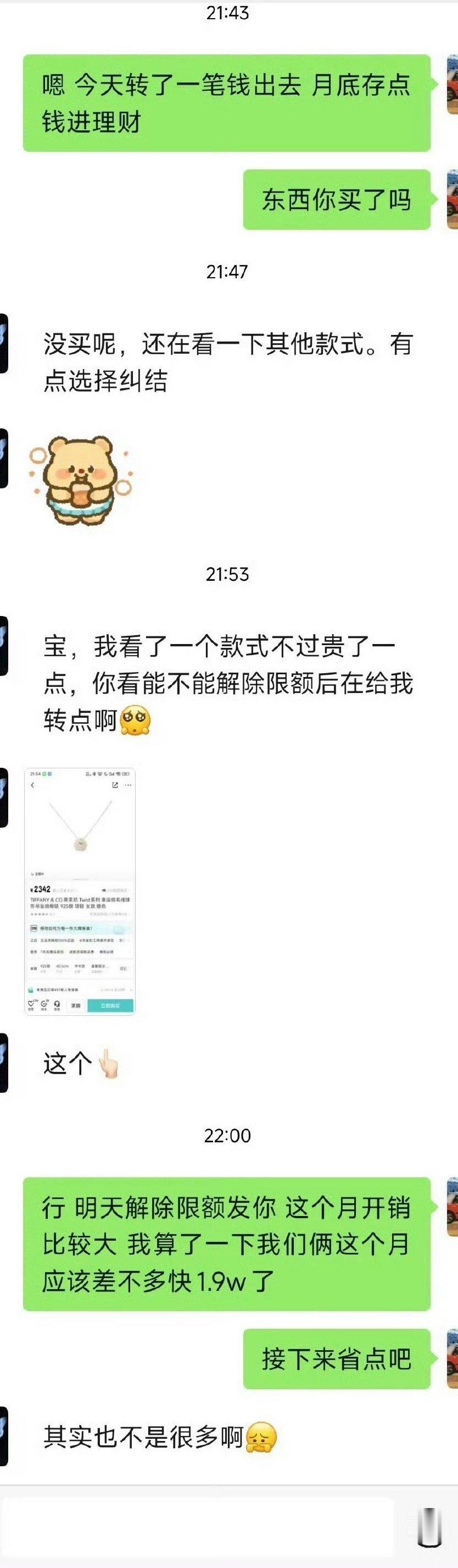 如果另一半无止境的挥霍