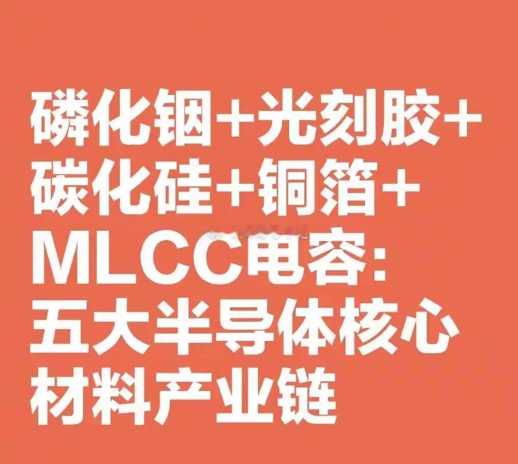 机构已经开始吹磷化铟了，跟当年的新能源一模一样，现在开始炒作人工智能的边边角角了